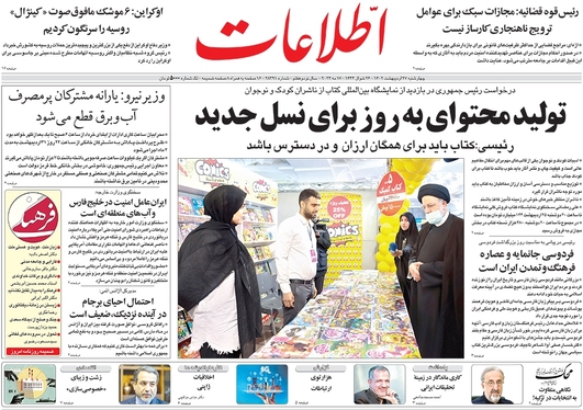 صفحه نخست روزنامه‌های کشور - چهارشنبه ۲۷ اردیبهشت ۱۴۰۲