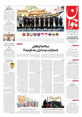 صفحه نخست روزنامه‌های کشور - چهارشنبه ۲۷ اردیبهشت ۱۴۰۲