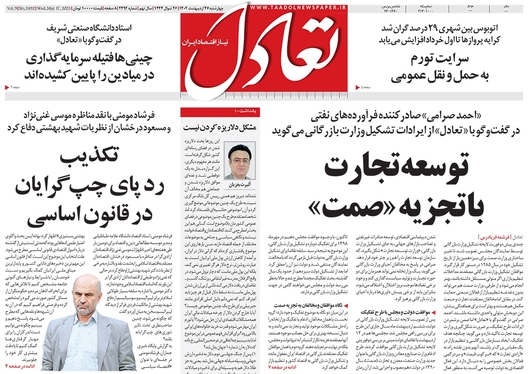 صفحه نخست روزنامه‌های کشور - چهارشنبه ۲۷ اردیبهشت ۱۴۰۲