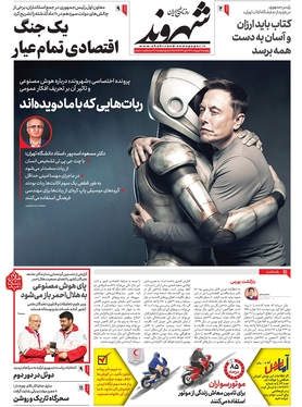 صفحه نخست روزنامه‌های کشور - چهارشنبه ۲۷ اردیبهشت ۱۴۰۲