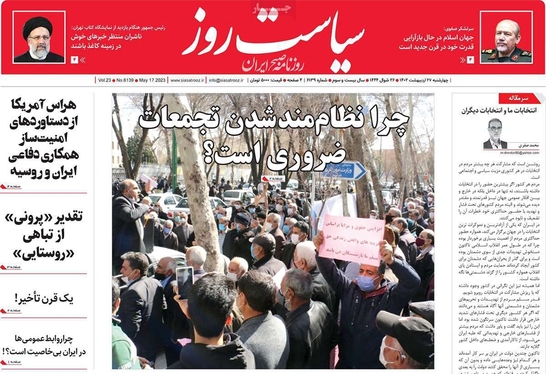 صفحه نخست روزنامه‌های کشور - چهارشنبه ۲۷ اردیبهشت ۱۴۰۲