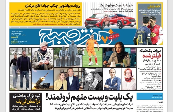 صفحه نخست روزنامه‌های کشور - پنجشنبه ۲۸ اردیبهشت ۱۴۰۲