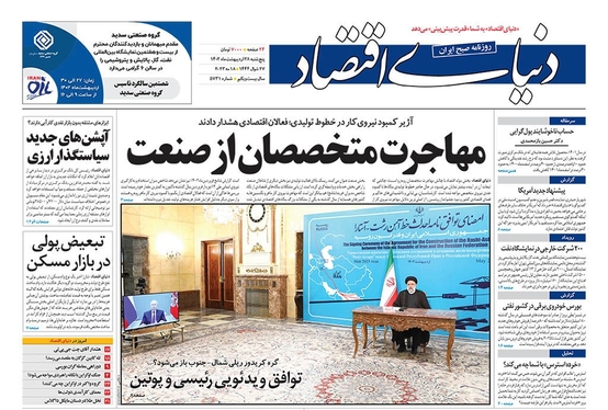 صفحه نخست روزنامه‌های کشور - پنجشنبه ۲۸ اردیبهشت ۱۴۰۲