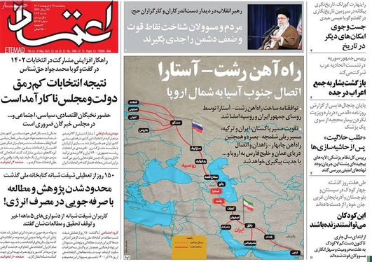 صفحه نخست روزنامه‌های کشور - پنجشنبه ۲۸ اردیبهشت ۱۴۰۲