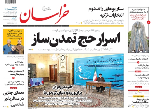 صفحه نخست روزنامه‌های کشور - پنجشنبه ۲۸ اردیبهشت ۱۴۰۲