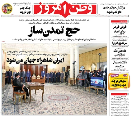 صفحه نخست روزنامه‌های کشور - پنجشنبه ۲۸ اردیبهشت ۱۴۰۲