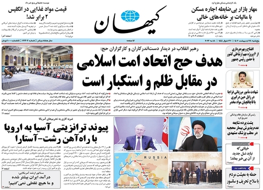 صفحه نخست روزنامه‌های کشور - پنجشنبه ۲۸ اردیبهشت ۱۴۰۲