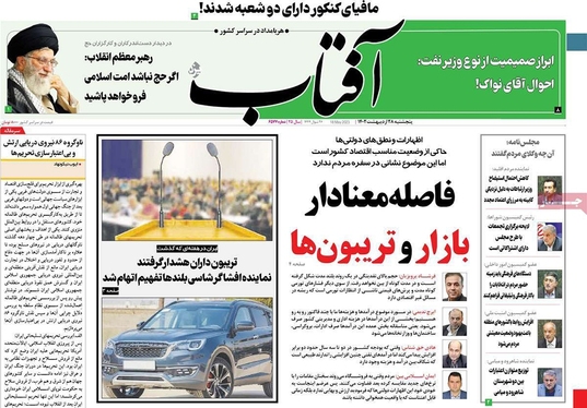 صفحه نخست روزنامه‌های کشور - پنجشنبه ۲۸ اردیبهشت ۱۴۰۲