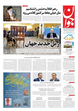 صفحه نخست روزنامه‌های کشور - پنجشنبه ۲۸ اردیبهشت ۱۴۰۲