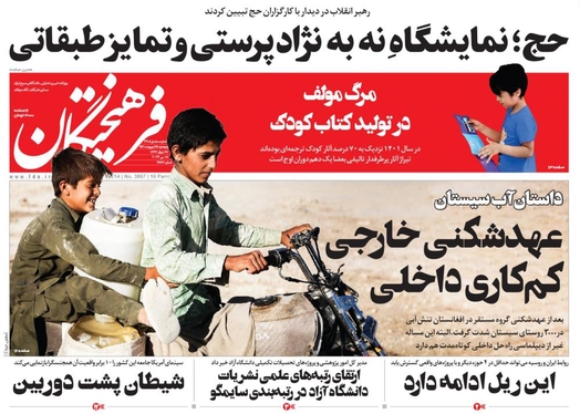 صفحه نخست روزنامه‌های کشور - پنجشنبه ۲۸ اردیبهشت ۱۴۰۲