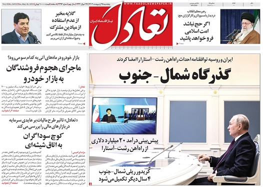 صفحه نخست روزنامه‌های کشور - پنجشنبه ۲۸ اردیبهشت ۱۴۰۲