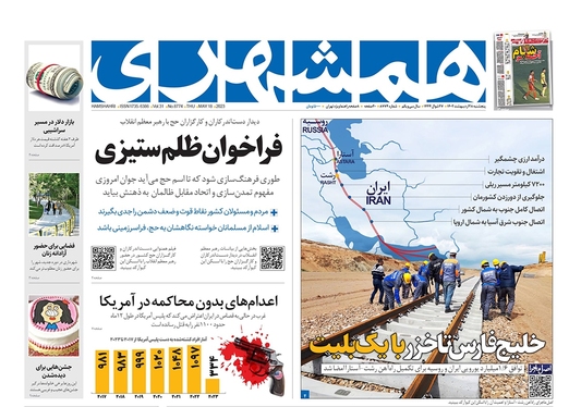 صفحه نخست روزنامه‌های کشور - پنجشنبه ۲۸ اردیبهشت ۱۴۰۲