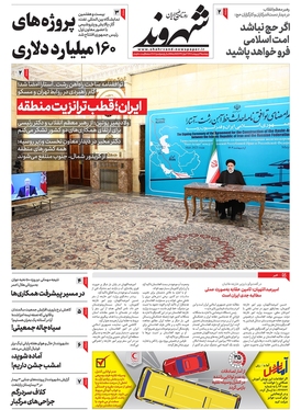 صفحه نخست روزنامه‌های کشور - پنجشنبه ۲۸ اردیبهشت ۱۴۰۲