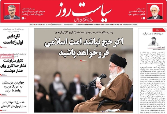 صفحه نخست روزنامه‌های کشور - پنجشنبه ۲۸ اردیبهشت ۱۴۰۲