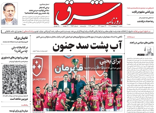 صفحه نخست روزنامه‌های کشور - شنبه ۳۰ اردیبهشت ۱۴۰۲