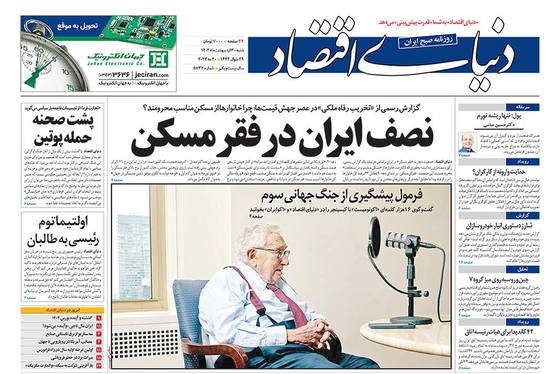 صفحه نخست روزنامه‌های کشور - شنبه ۳۰ اردیبهشت ۱۴۰۲