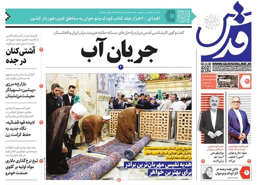 صفحه نخست روزنامه‌های کشور - شنبه ۳۰ اردیبهشت ۱۴۰۲