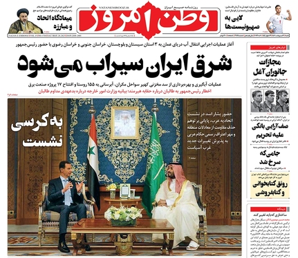 صفحه نخست روزنامه‌های کشور - شنبه ۳۰ اردیبهشت ۱۴۰۲
