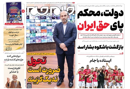 صفحه نخست روزنامه‌های کشور - شنبه ۳۰ اردیبهشت ۱۴۰۲