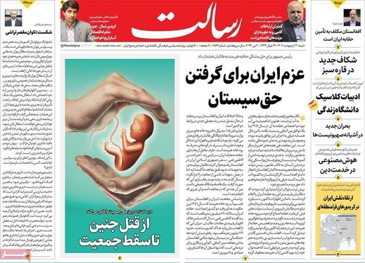 صفحه نخست روزنامه‌های کشور - شنبه ۳۰ اردیبهشت ۱۴۰۲