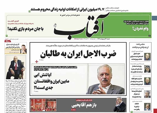 صفحه نخست روزنامه‌های کشور - شنبه ۳۰ اردیبهشت ۱۴۰۲