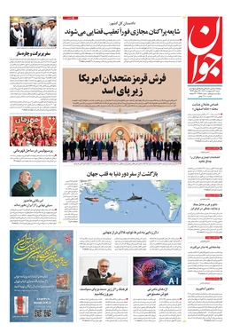 صفحه نخست روزنامه‌های کشور - شنبه ۳۰ اردیبهشت ۱۴۰۲