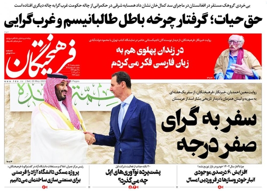 صفحه نخست روزنامه‌های کشور - شنبه ۳۰ اردیبهشت ۱۴۰۲