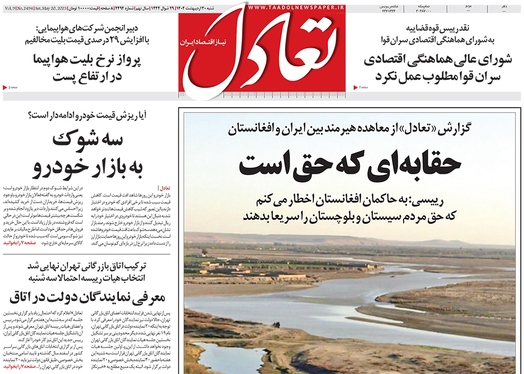 صفحه نخست روزنامه‌های کشور - شنبه ۳۰ اردیبهشت ۱۴۰۲