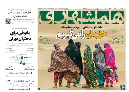 صفحه نخست روزنامه‌های کشور - شنبه ۳۰ اردیبهشت ۱۴۰۲