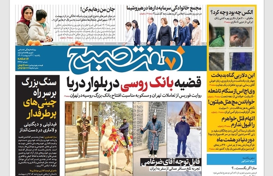 صفحه نخست روزنامه‌های کشور - یکشنبه ۳۱ اردیبهشت ۱۴۰۲