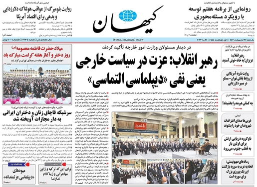 صفحه نخست روزنامه‌های کشور - یکشنبه ۳۱ اردیبهشت ۱۴۰۲