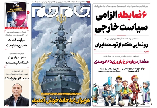 صفحه نخست روزنامه‌های کشور - یکشنبه ۳۱ اردیبهشت ۱۴۰۲