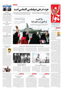 صفحه نخست روزنامه‌های کشور - یکشنبه ۳۱ اردیبهشت ۱۴۰۲