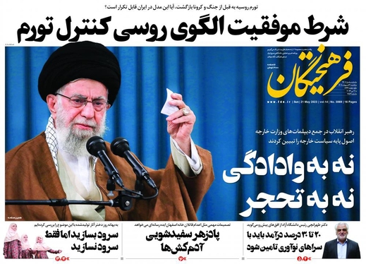 صفحه نخست روزنامه‌های کشور - یکشنبه ۳۱ اردیبهشت ۱۴۰۲