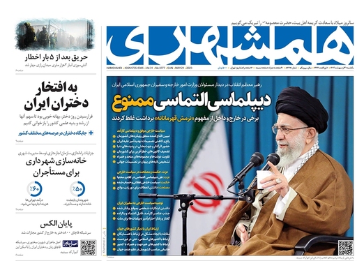 صفحه نخست روزنامه‌های کشور - یکشنبه ۳۱ اردیبهشت ۱۴۰۲