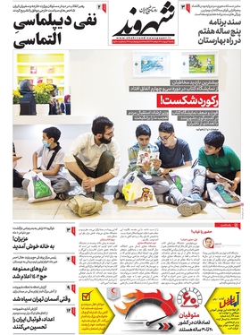 صفحه نخست روزنامه‌های کشور - یکشنبه ۳۱ اردیبهشت ۱۴۰۲