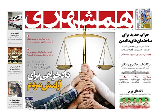 صفحه نخست روزنامه‌های کشور - دوشنبه ۱ خرداد ۱۴۰۲