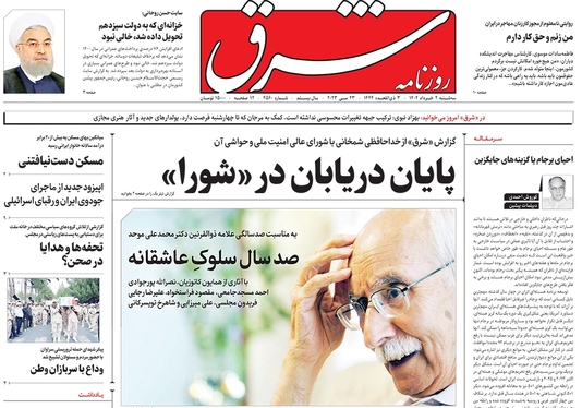 صفحه نخست روزنامه‌های کشور - سه‌شنبه ۲ خرداد ۱۴۰۲