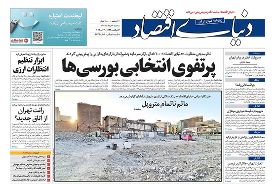 صفحه نخست روزنامه‌های کشور - سه‌شنبه ۲ خرداد ۱۴۰۲