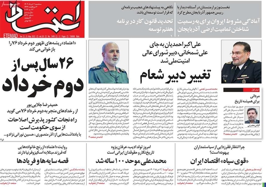 صفحه نخست روزنامه‌های کشور - سه‌شنبه ۲ خرداد ۱۴۰۲