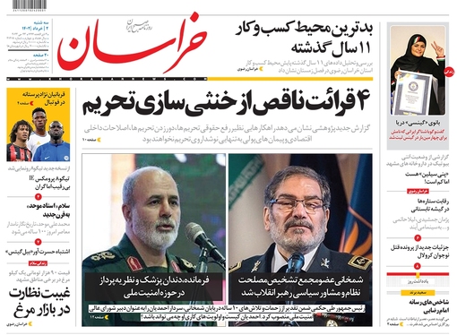 صفحه نخست روزنامه‌های کشور - سه‌شنبه ۲ خرداد ۱۴۰۲