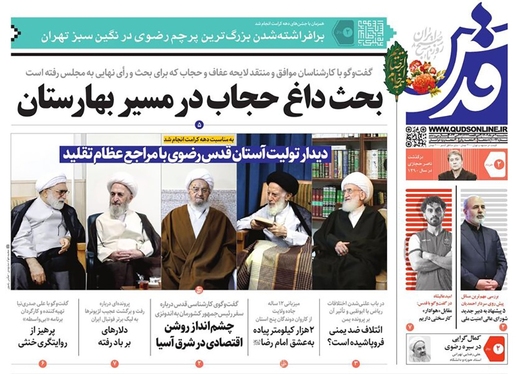 صفحه نخست روزنامه‌های کشور - سه‌شنبه ۲ خرداد ۱۴۰۲