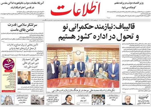 صفحه نخست روزنامه‌های کشور - سه‌شنبه ۲ خرداد ۱۴۰۲