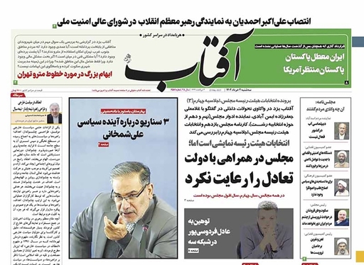 صفحه نخست روزنامه‌های کشور - سه‌شنبه ۲ خرداد ۱۴۰۲