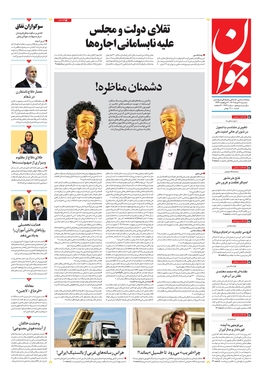 صفحه نخست روزنامه‌های کشور - سه‌شنبه ۲ خرداد ۱۴۰۲