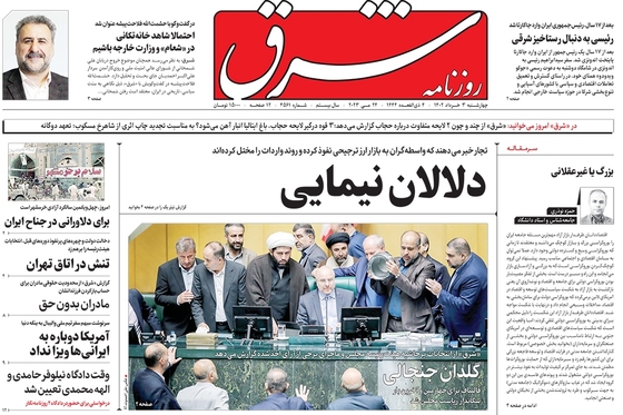 صفحه نخست روزنامه‌های کشور - چهارشنبه ۳ خرداد ۱۴۰۲