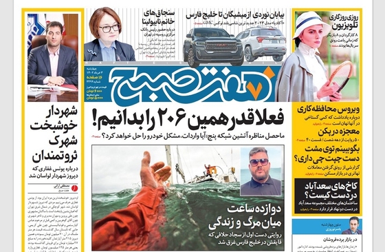 صفحه نخست روزنامه‌های کشور - چهارشنبه ۳ خرداد ۱۴۰۲