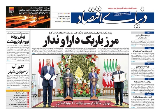 صفحه نخست روزنامه‌های کشور - چهارشنبه ۳ خرداد ۱۴۰۲
