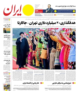 صفحه نخست روزنامه‌های کشور - چهارشنبه ۳ خرداد ۱۴۰۲