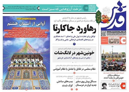 صفحه نخست روزنامه‌های کشور - چهارشنبه ۳ خرداد ۱۴۰۲